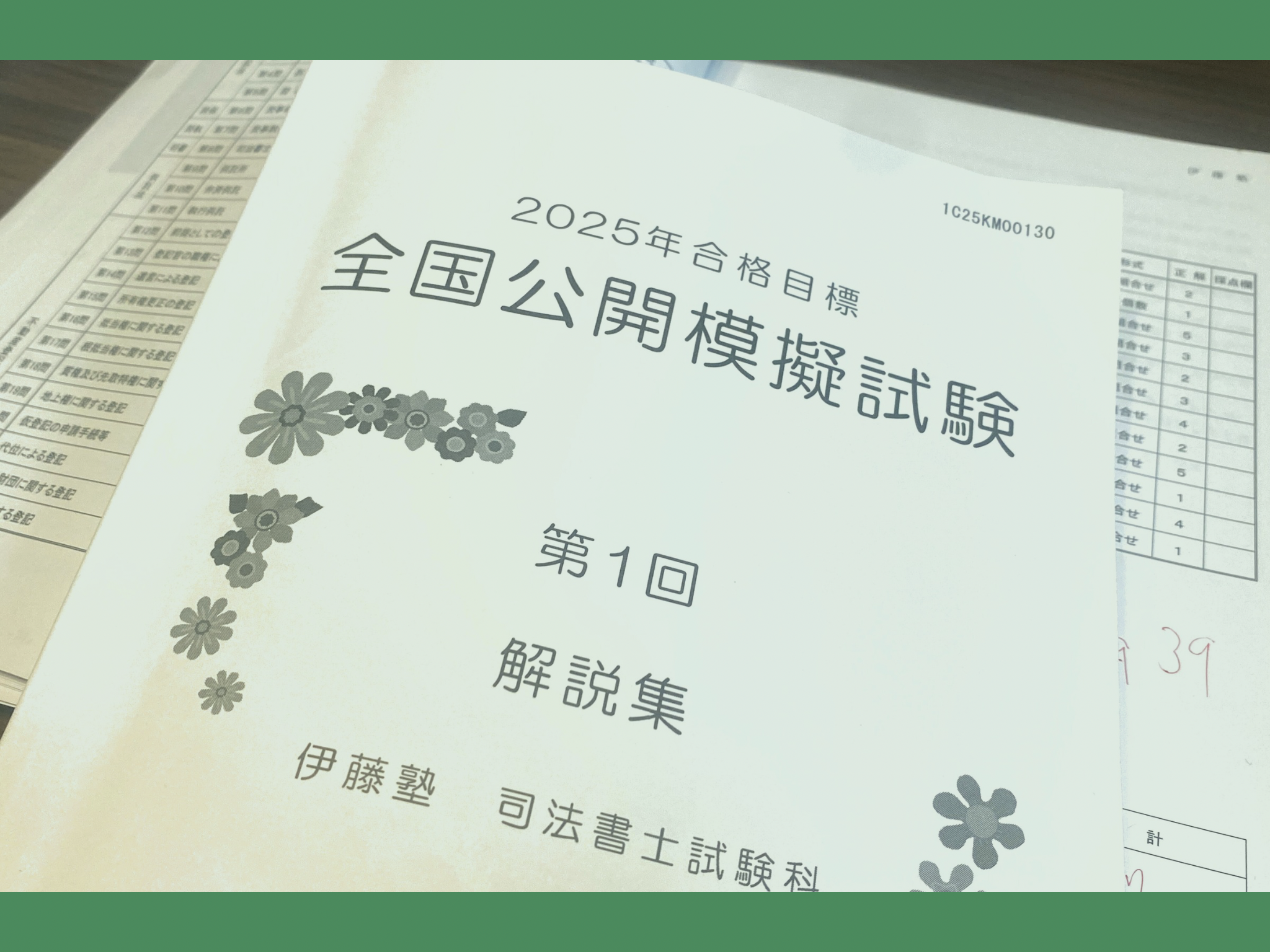 司法書士試験の2ヶ月前｜体験記【2025年5月4日模擬試験結果